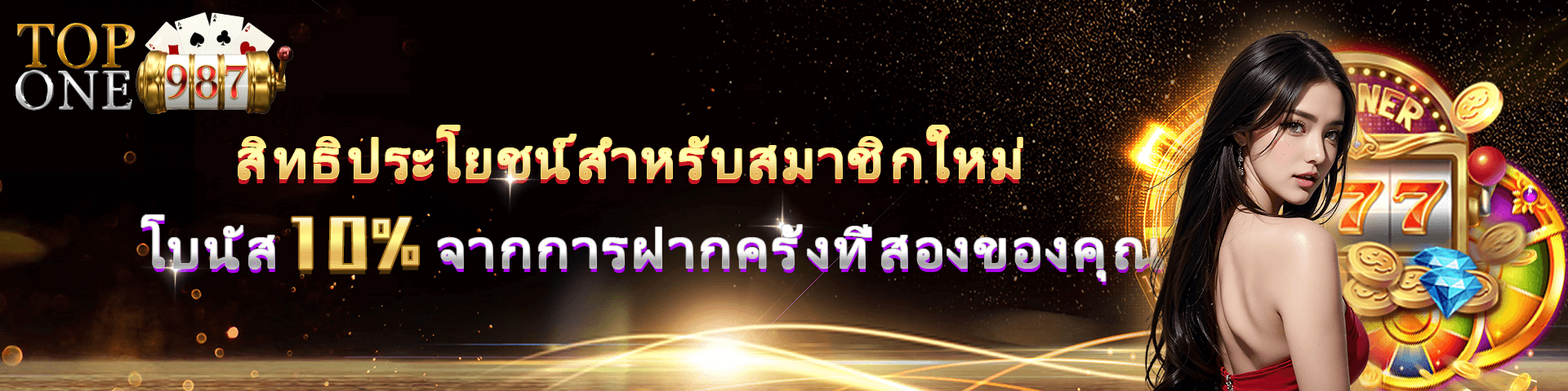 topone987 เข้าสู่ระบบ