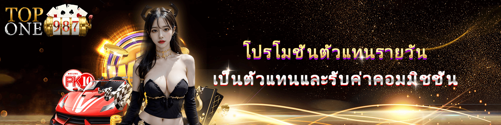 topone987 เว็บตรง